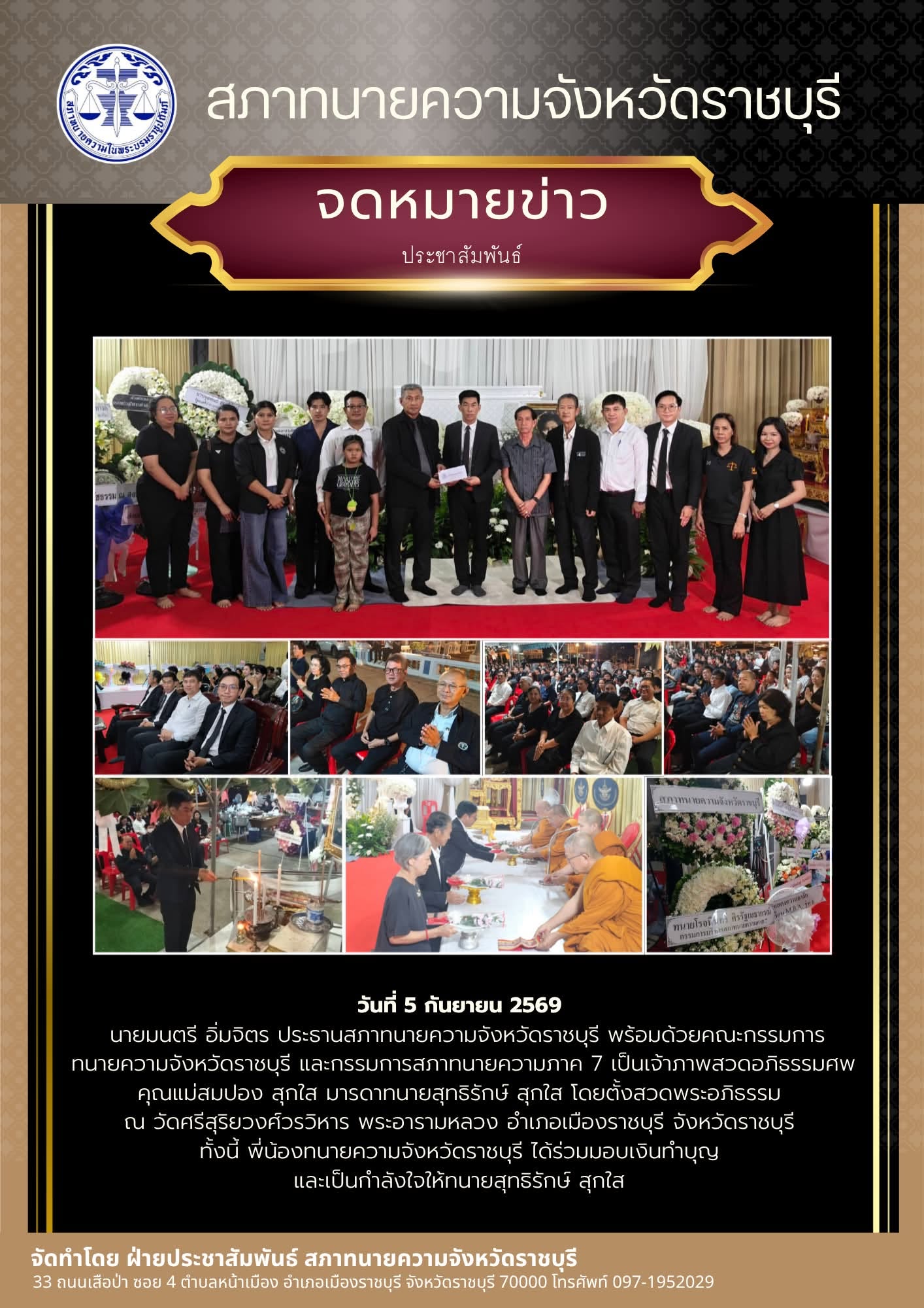 จดหมายข่าว
